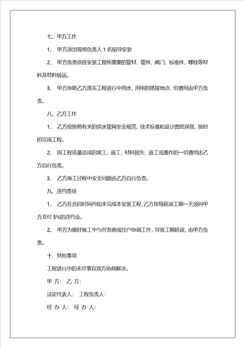 供水管道安装合同样本