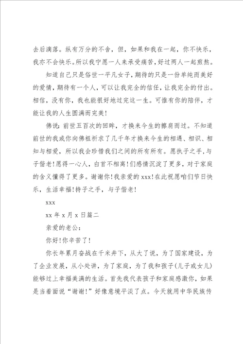给老公的感谢信