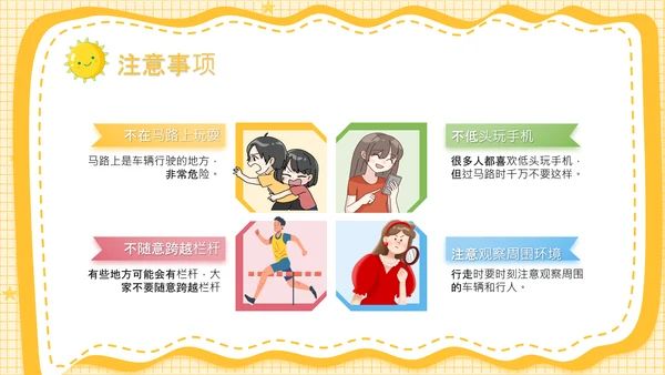 黄色卡通风安全教育幼儿及小学生出行安全知识普及PPT