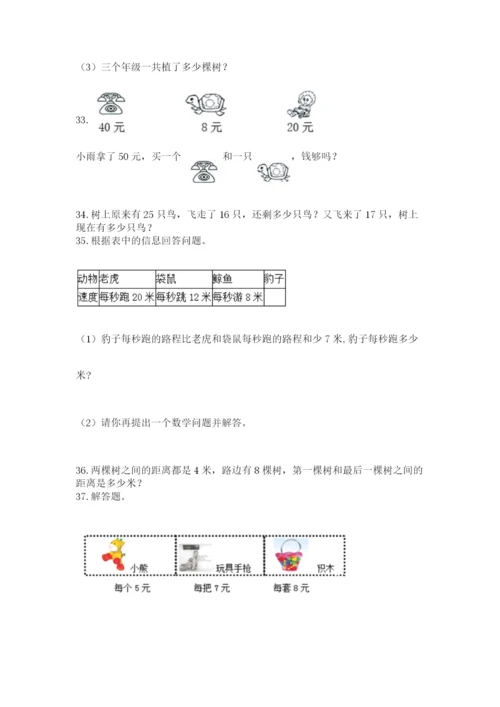 小学二年级上册数学应用题100道含完整答案【考点梳理】.docx