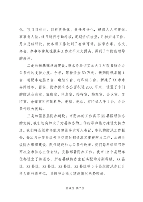 县防办能力建设工作情况汇报 (2).docx