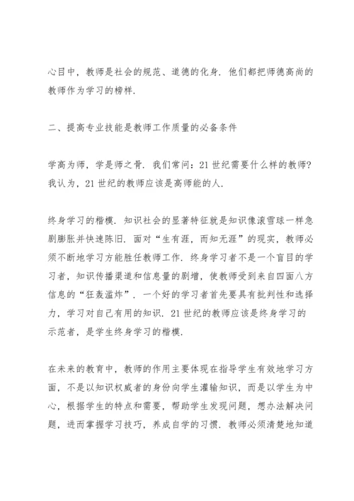 2021教师师德修养心得体会范文【5篇】.docx