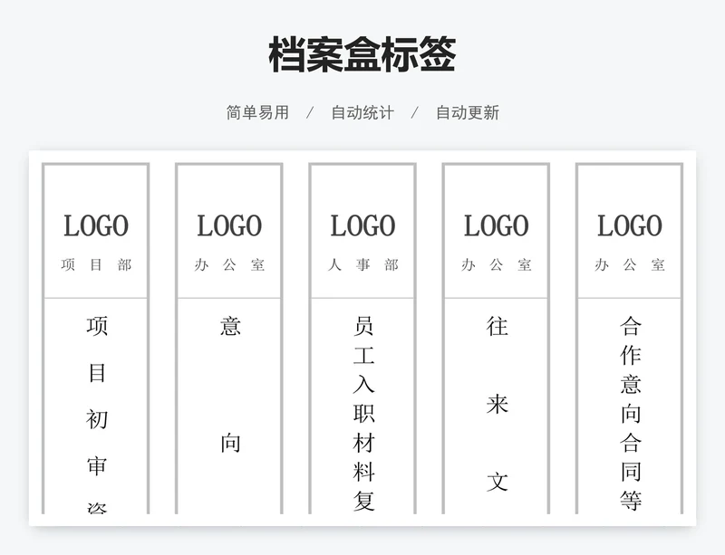 档案盒标签
