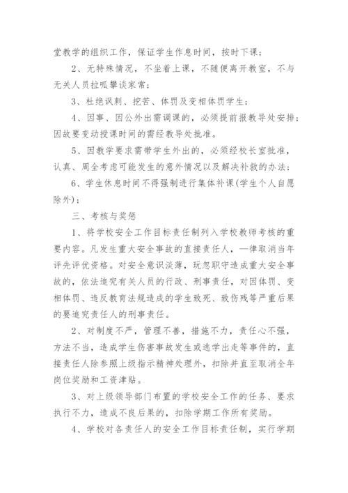 学校安全工作目标责任书.docx