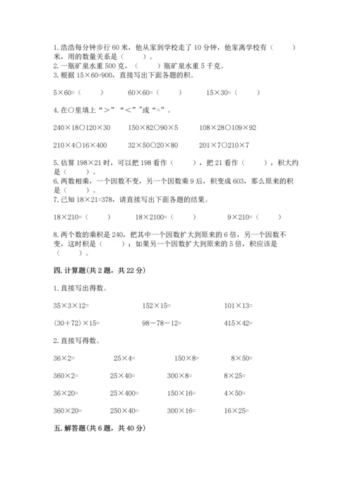 冀教版四年级下册数学第三单元 三位数乘以两位数 测试卷及完整答案【各地真题】.docx