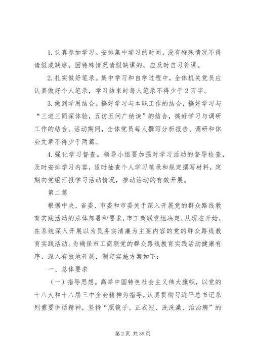 教育实践和党员春训实施计划7篇.docx