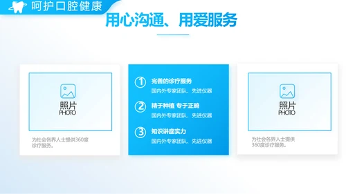 牙科口腔知识宣传演讲动态PPT模板