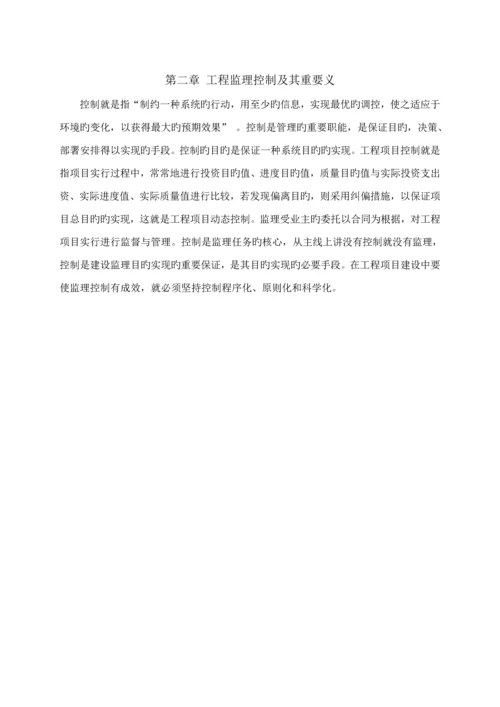 关键工程监理优秀毕业设计.docx