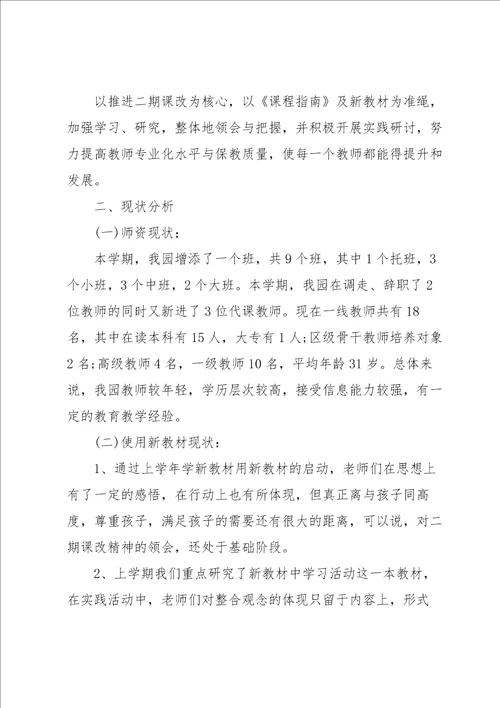 关于教师个人师德师风工作计划