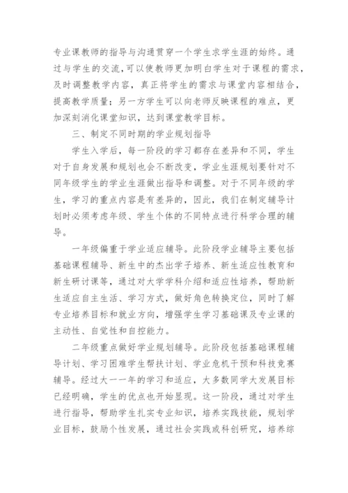 大学生学业规划论文.docx