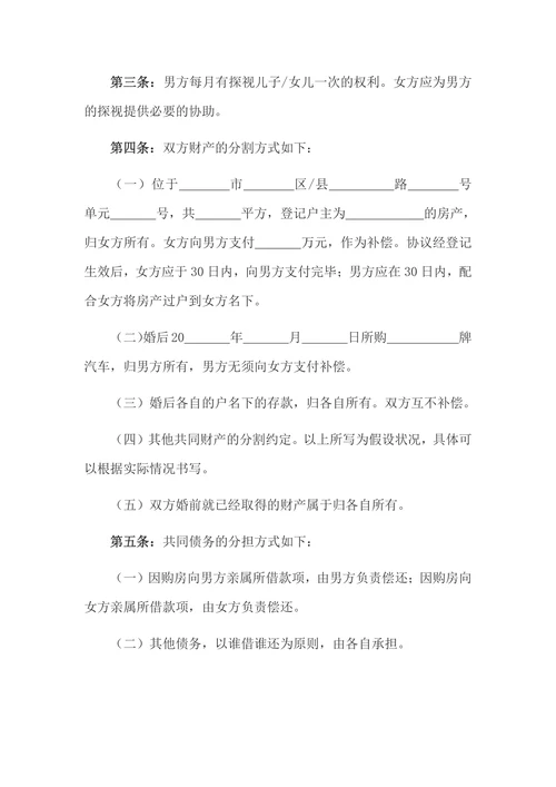 自愿离婚协议书范文本通用版