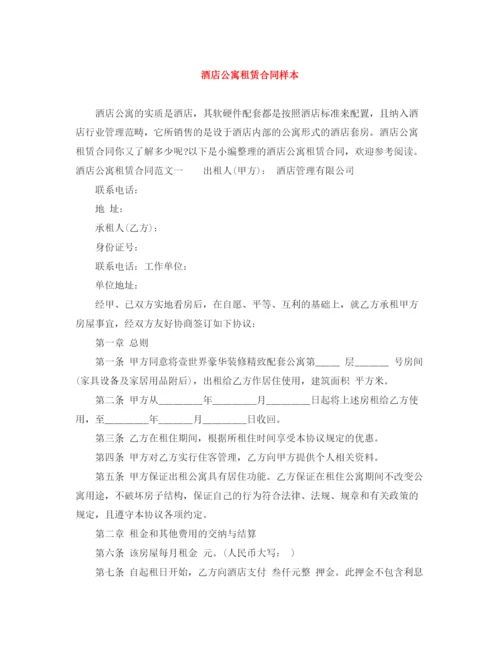 2023年酒店公寓租赁合同样本.docx