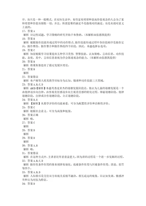 教师招聘考试复习资料教师招聘中学教育心理学通关试题每日练2021年08月16日2240