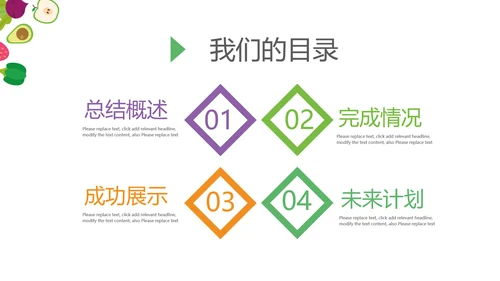 手绘绿色蔬菜健康饮食动态PPT