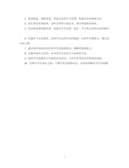 精编之七年级上班主任工作计划范文.docx