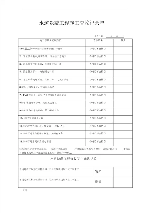 家装施工验收单精品模板