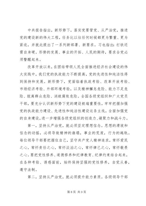 学习党的建设心得体会.docx