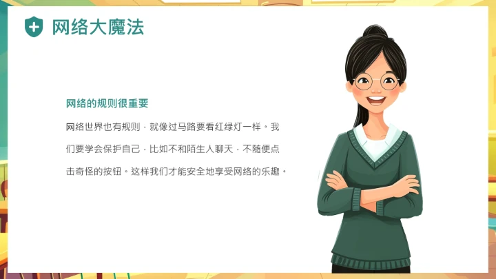 中小学幼儿园儿童网络安全知识宣传网络安全教育主题PPT