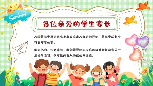 绿色卡通风遇见成长蓄力启航幼儿园新生家长会PPT模板开学家长会新生家长会家长会
