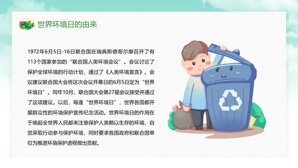 保护环境向污染宣战环保PPT课件