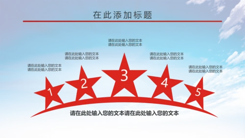 大气中国少先队述职报告动态PPT模板