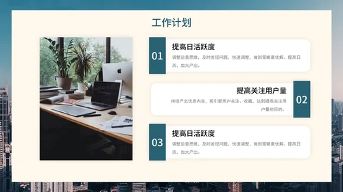 简约商务实景工作计划PPT模板