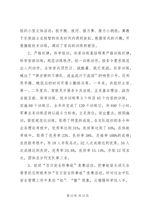 先进消防中队事迹材料(1).docx