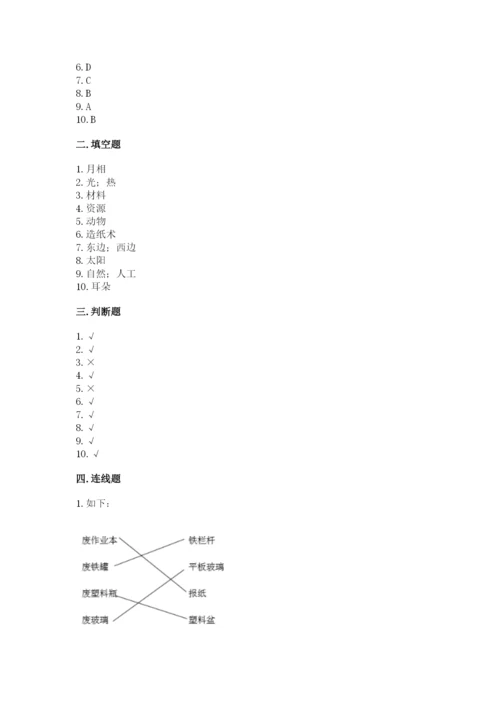 教科版二年级上册科学期末测试卷附参考答案【培优b卷】.docx