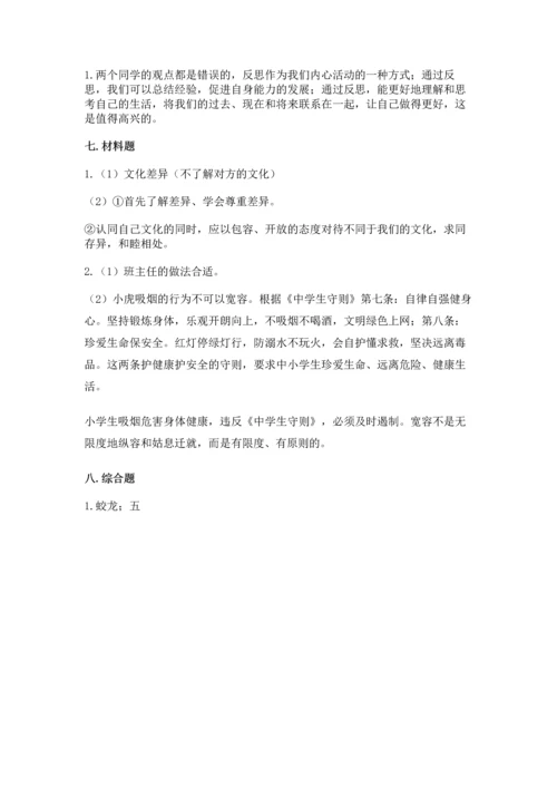 部编版六年级下册道德与法治期末测试卷及完整答案（有一套）.docx