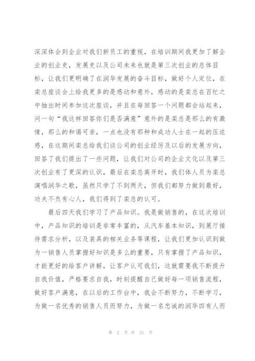 新人培训心得体会8篇.docx