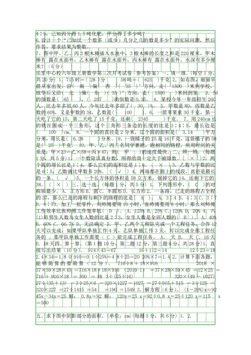 2018六年级数学上册第三次月考试卷含答案.docx