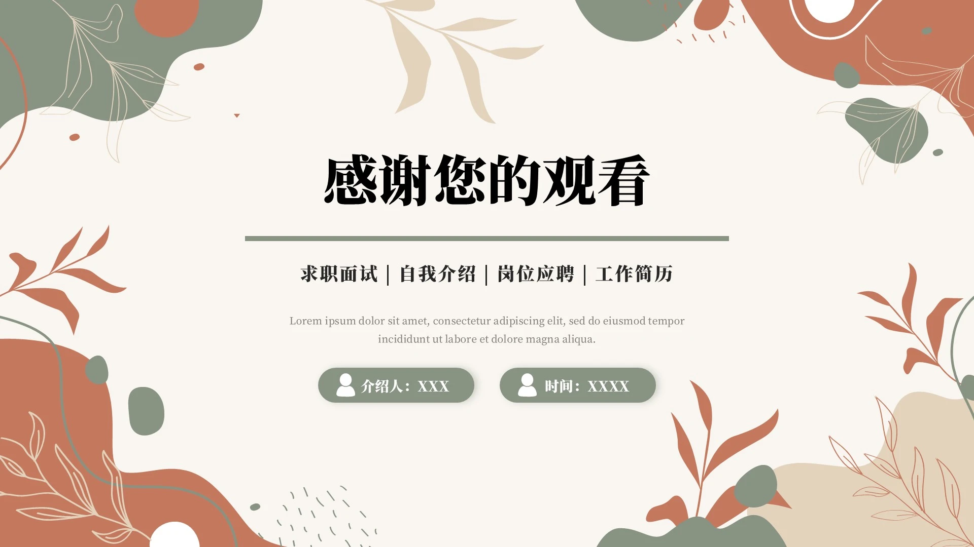 绿色莫兰迪小清新自我介绍求职PPT单页