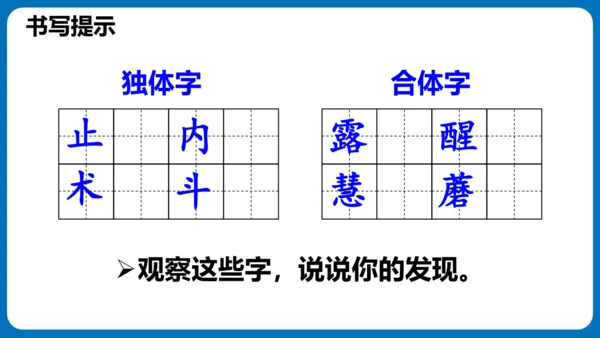 统编版三年级语文下册同步精品课堂系列语文园地七（教学课件）