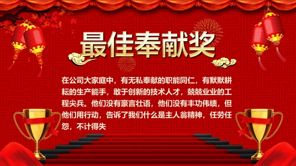 喜庆开门红企业年会颁奖典礼通用PPT模板
