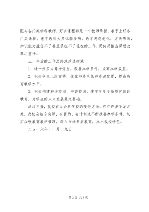 学校办学条件汇报材料.docx