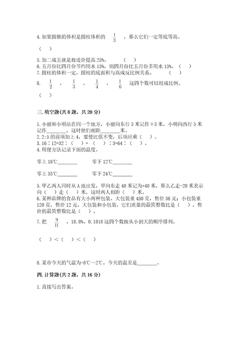 小升初数学期末测试卷精品（预热题）