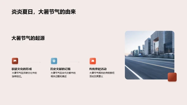 大暑节气与自然智慧