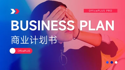 红蓝魔幻潮流商业计划书PPT模板