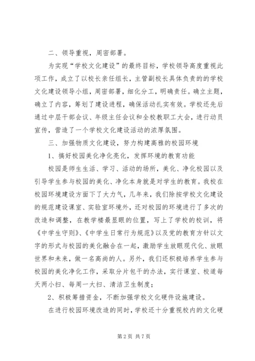 学校文化建设工作汇报.docx