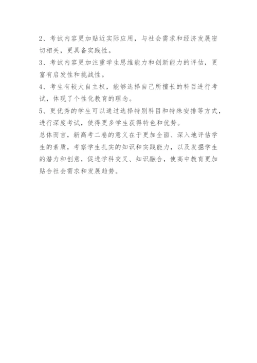 2023新高考二卷数学试卷真题及答案解析.docx