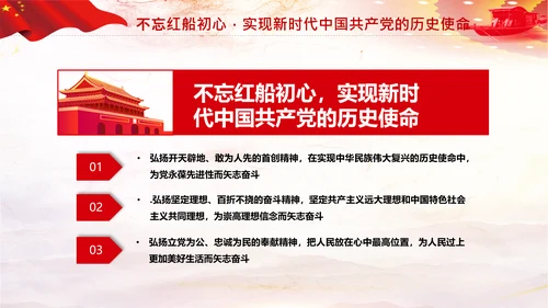 红船映初心学习红船精神党课PPT模板