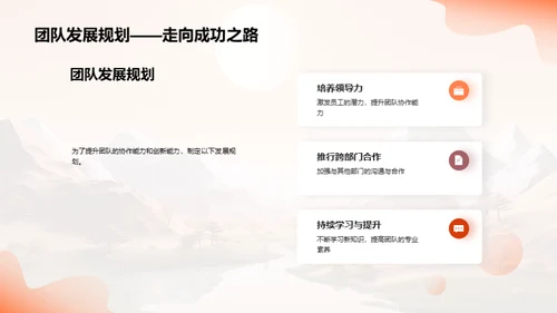 挑战与前行
