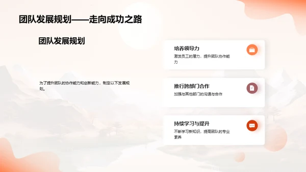 挑战与前行