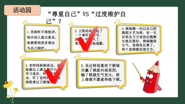 统编版六年级下册1.1《学会尊重》 第二课时 《尊重自己》 课件（共26张PPT，含内嵌视频）