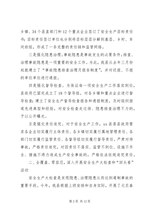 县安全生产监督管理局工作报告 (2).docx