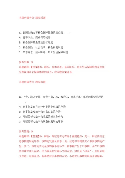 浙江省开化县事业单位引进11名急需紧缺高层次人才模拟考试练习卷及答案第9套