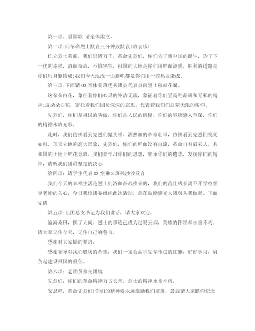 精编之清明节扫墓主持词范文3篇.docx