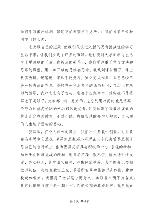 共青团员民主评议自我评价范文.docx