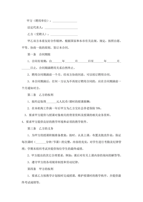 培训机构教师聘用合同
