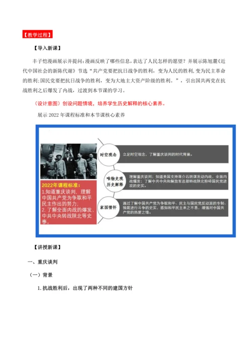第23课 《内战爆发》教学设计